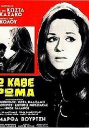 Pethaino Kathe Ximeroma (1969)