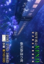 Night of the Galaxy Railway (2013)