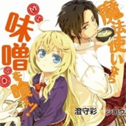 Mahoutsukai Nara Miso Wo Kue!