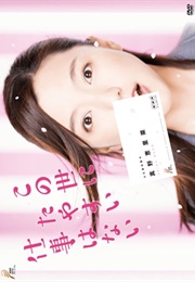 Kono Yo Ni Tayasui Shigoto Wa Nai (2017)
