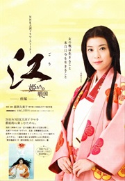 Gou - Himetachi No Sengoku (2011)