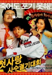 First Love Rally (2001)