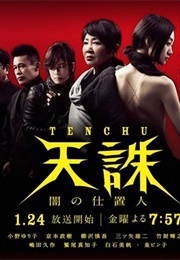 Tenchuu-Yami No Shiokinin (2014)