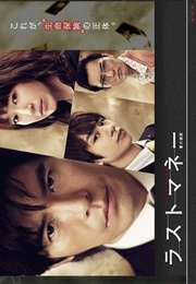 Last Money - Ai No Nedan (2011)