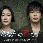 Anata No Ban Desu (2019)