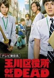 Tamagawa Kuyakusho OF THE DEAD (2014)