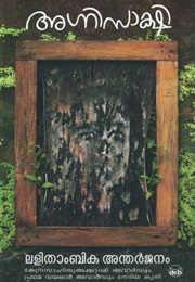 Agnisakshi (Lalithambika Antharjanam)