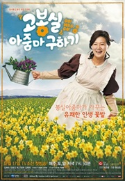 Go ! Mrs. Go ! (2011)