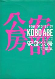 Four Stories by Kobo Abe