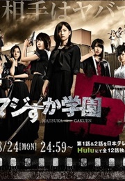 Majisuka Gakuen 5 (2015)