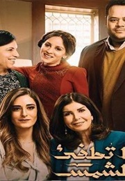 La Totfe' Al Shams (2017)