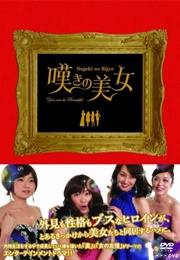 Mottomo Tooi Ginga SP (2013)