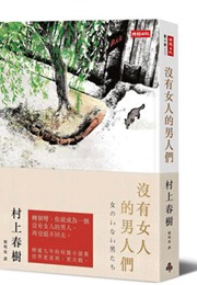 Onna No Inai Otokotachi / Men Without Women (Haruki Murakami)