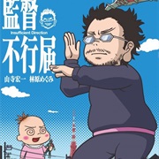 Kantoku Fuyuki Todoki