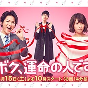 Boku, Unmei No Hito Desu