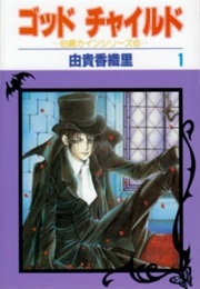 God Child (Kaori Yuki)