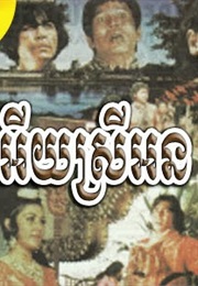 Orn Euy Srey Orn (1972)