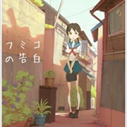 Fumiko No Kokuhaku