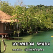 Koh Payam, Ranong