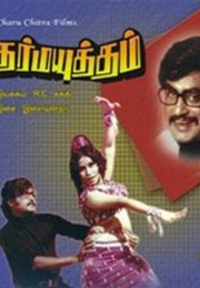 Dharma Yuddham (1979)