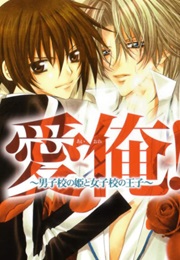 Ai Wo Utau Yori Ore Ni Oboreru