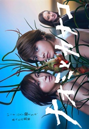 Naomi and Kanako (2016)