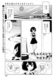 World's End Sabotage (Dowman Sayman)