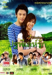 Pathapee Leh Ruk (2010)