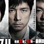 MOZU Season 1 - Mozu No Sakebu Yoru