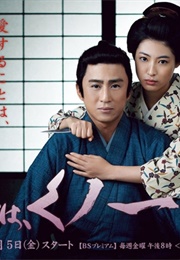 Tsuma Wa Kunoichi (2013)