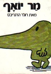 מר יואף (רוג'ר הרגרייבס)