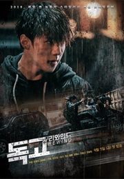 Dokgo Rewind (2018)