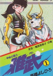 Kacchu No Senshi Gamu (Yoshihiro Takahashi)