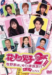 Hana Yori Dango Season 2 (2007)