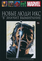 Новые Люди Икс (Грант Моррисон, Grant Morrison)