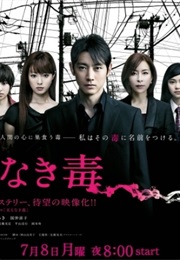 Namonaki Doku (2013)