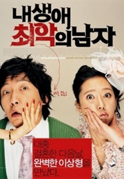 The Worst Guy Ever (2007)