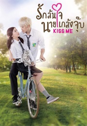 Kiss Me (2015)