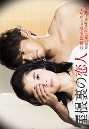 Yaneura No Koibito (2017)