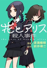 Hana to Alice: Satsujin Jiken (Dowman Sayman and Iwai Shunji)