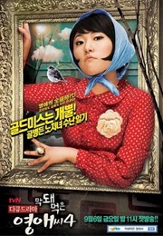 Rude Miss Young Ae Season 4 (2008)
