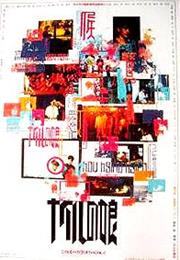 Daughter of the Nile (Hou Hsiao-Hsien)