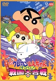 Crayon Shin-Chan: The Storm Called: The Battle of the Warring States (2002)