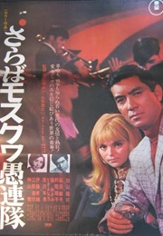 Good-Bye Moscow (1968)