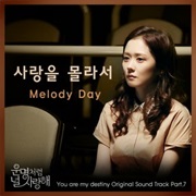Melody Day - You're My Everything