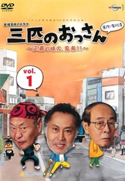 Sanbiki No Ossan (2014)