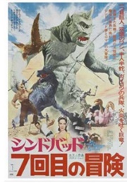 The 7th Voyage of Sinbad (Japan) (1958)