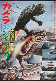 Gamera vs. Jiger (1970)