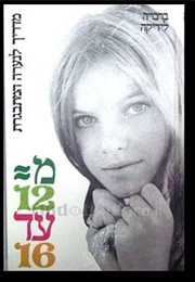 מ-12עד 16 (ברברה לידיקה)