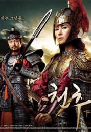 The Iron Empress (2009)